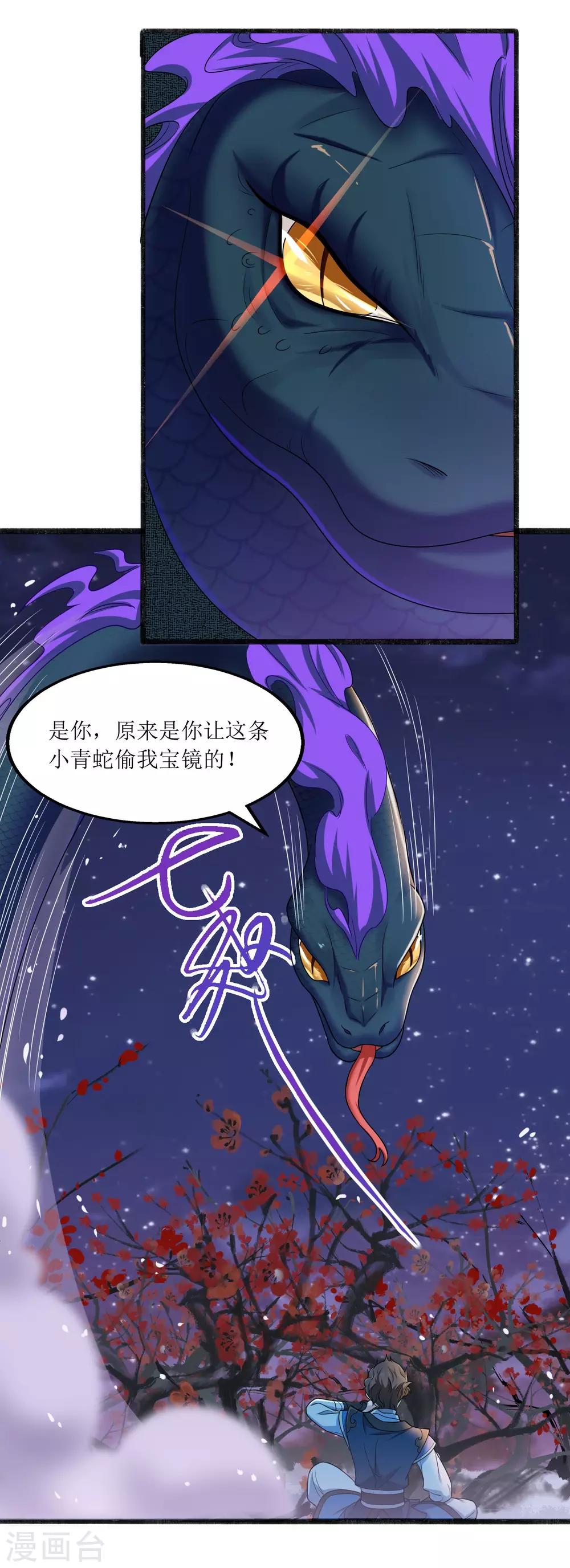 第13话 黑水古镜11