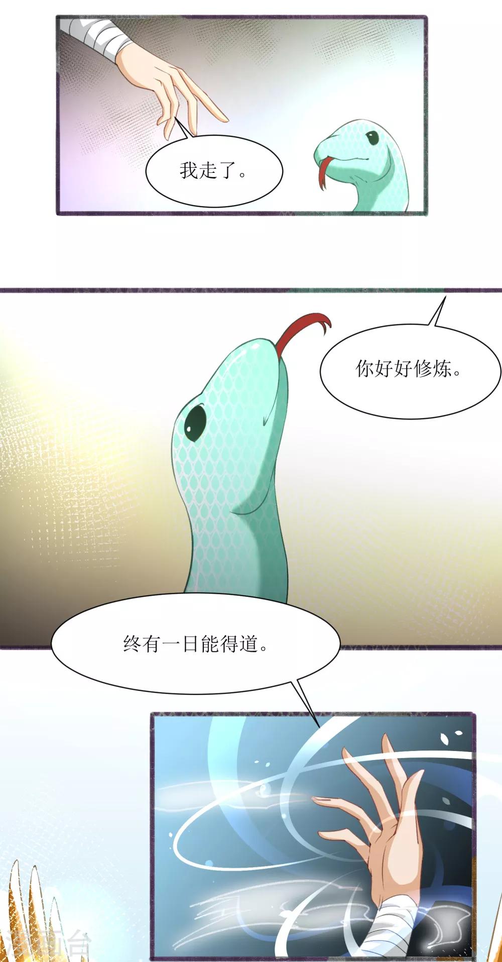 第29话 大师姐16