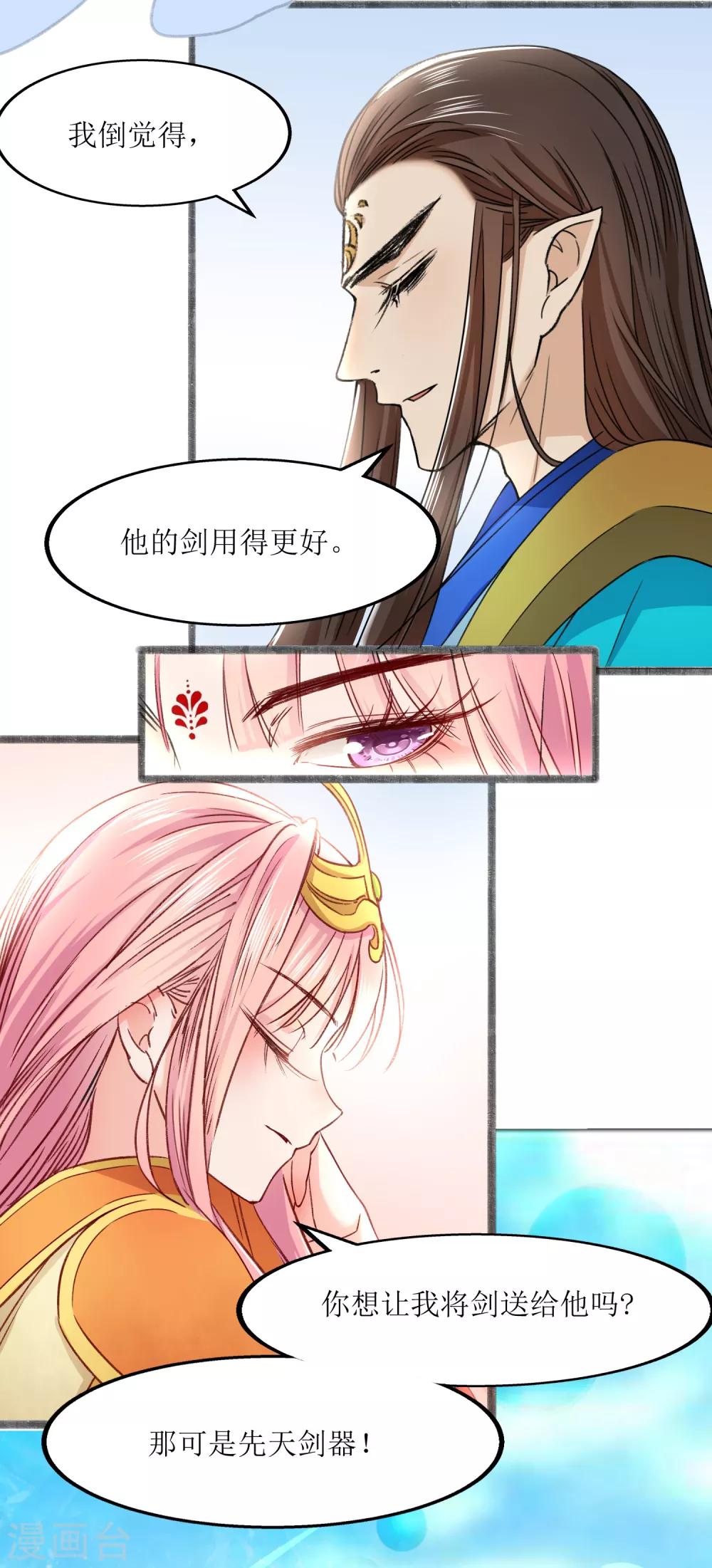 第25话 先天剑器19