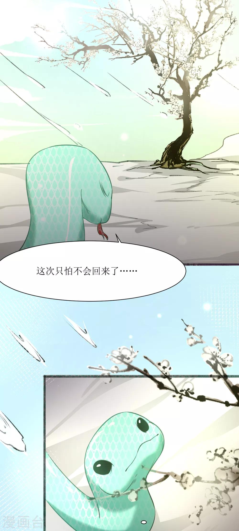 第29话 大师姐20