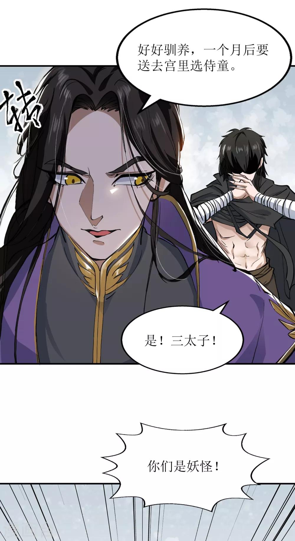 第2话 被擒19