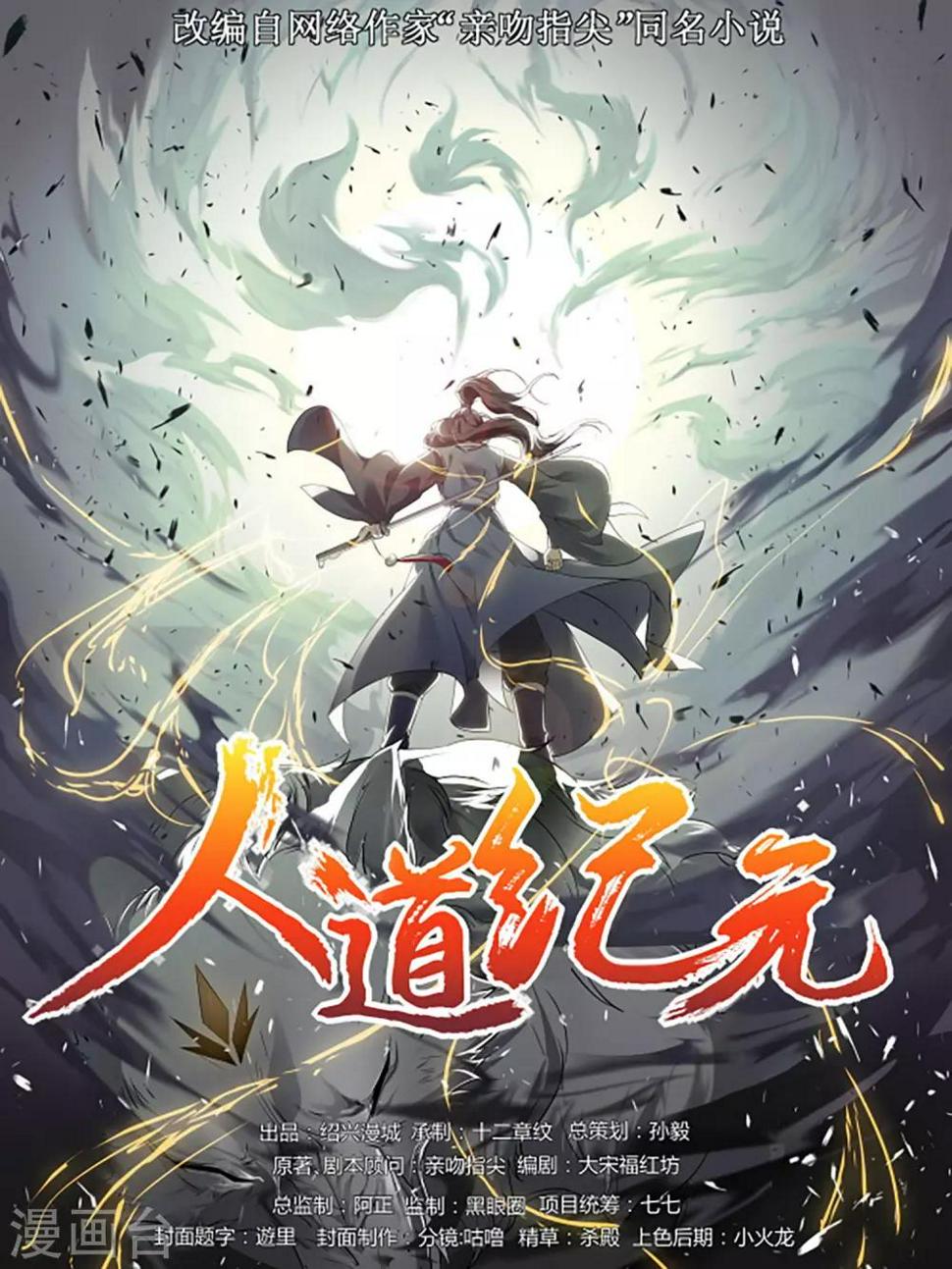 第12话 得授黄庭0