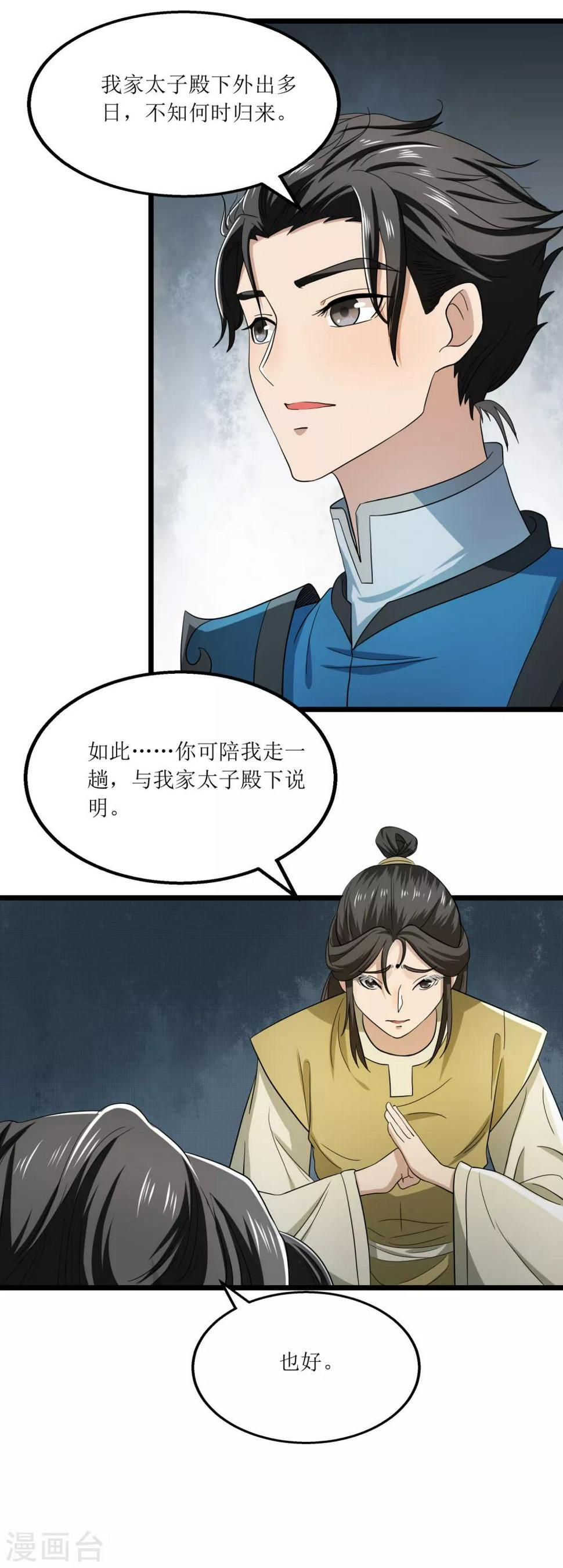 第7话 金鹏14