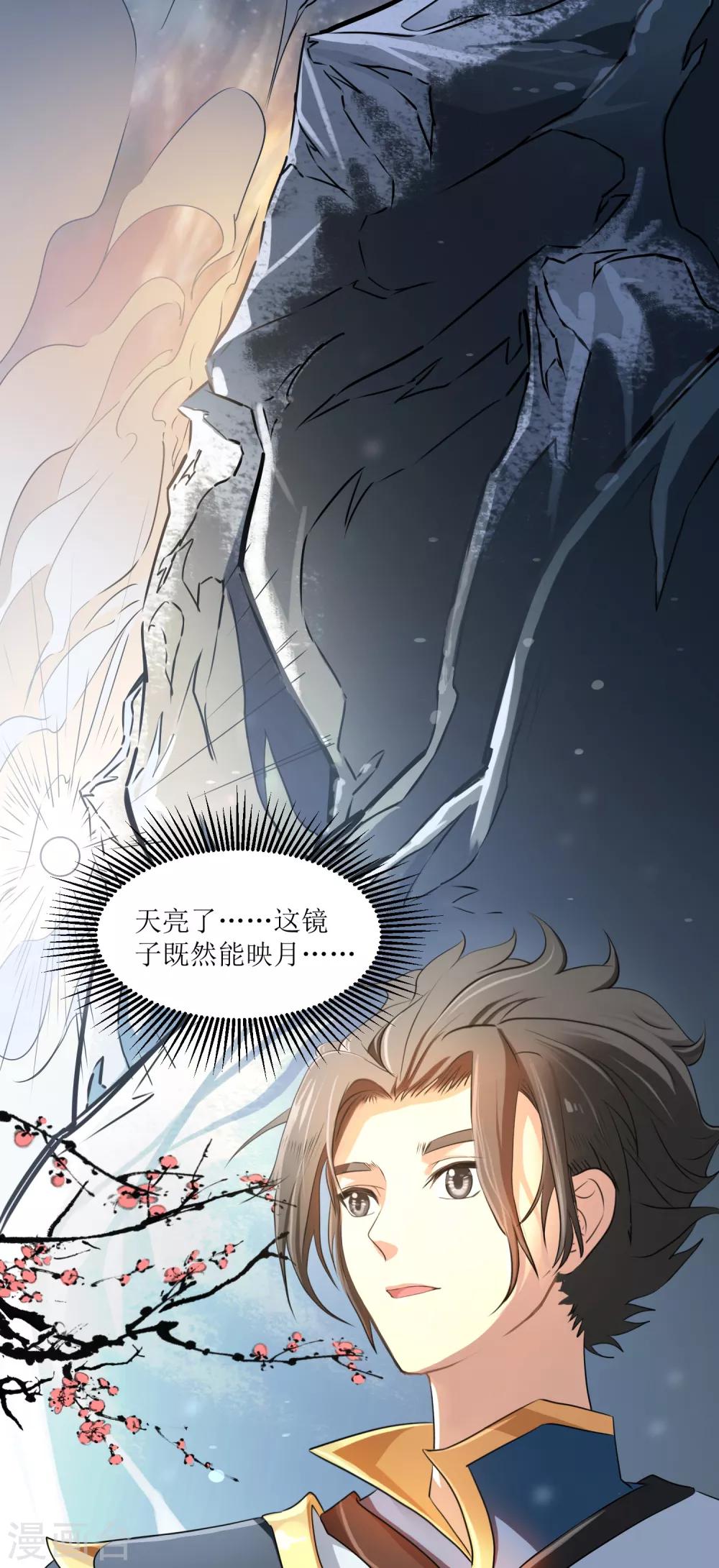 第28话 镜观天地7
