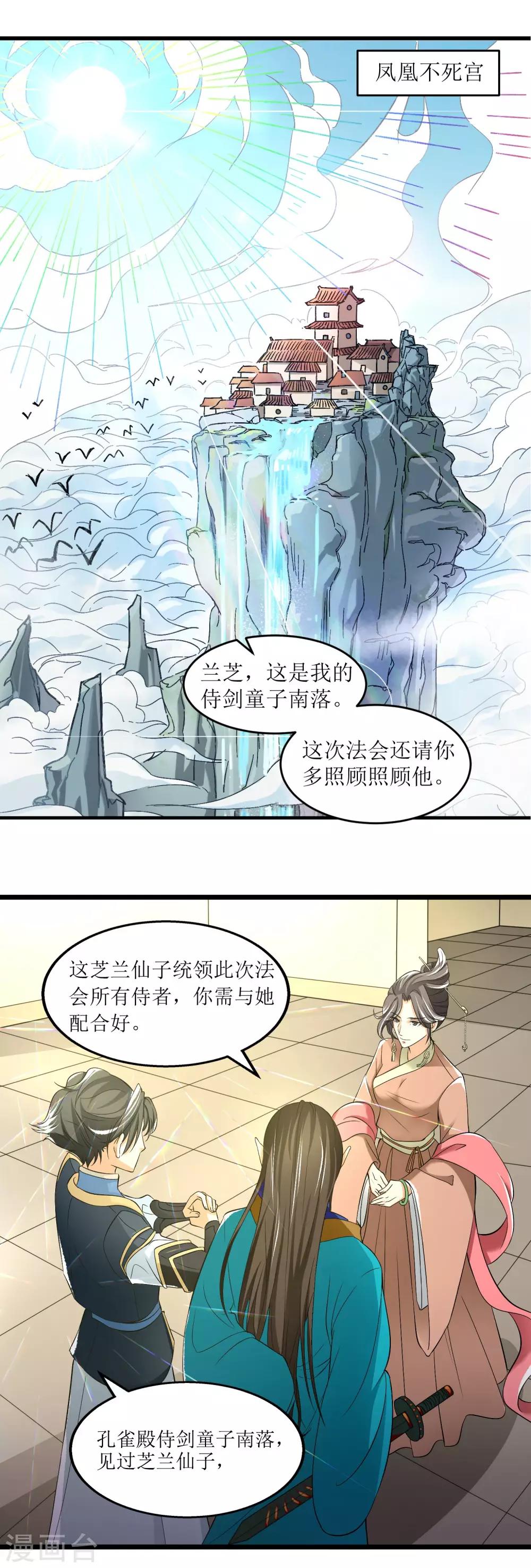 第21话 青颜剑2