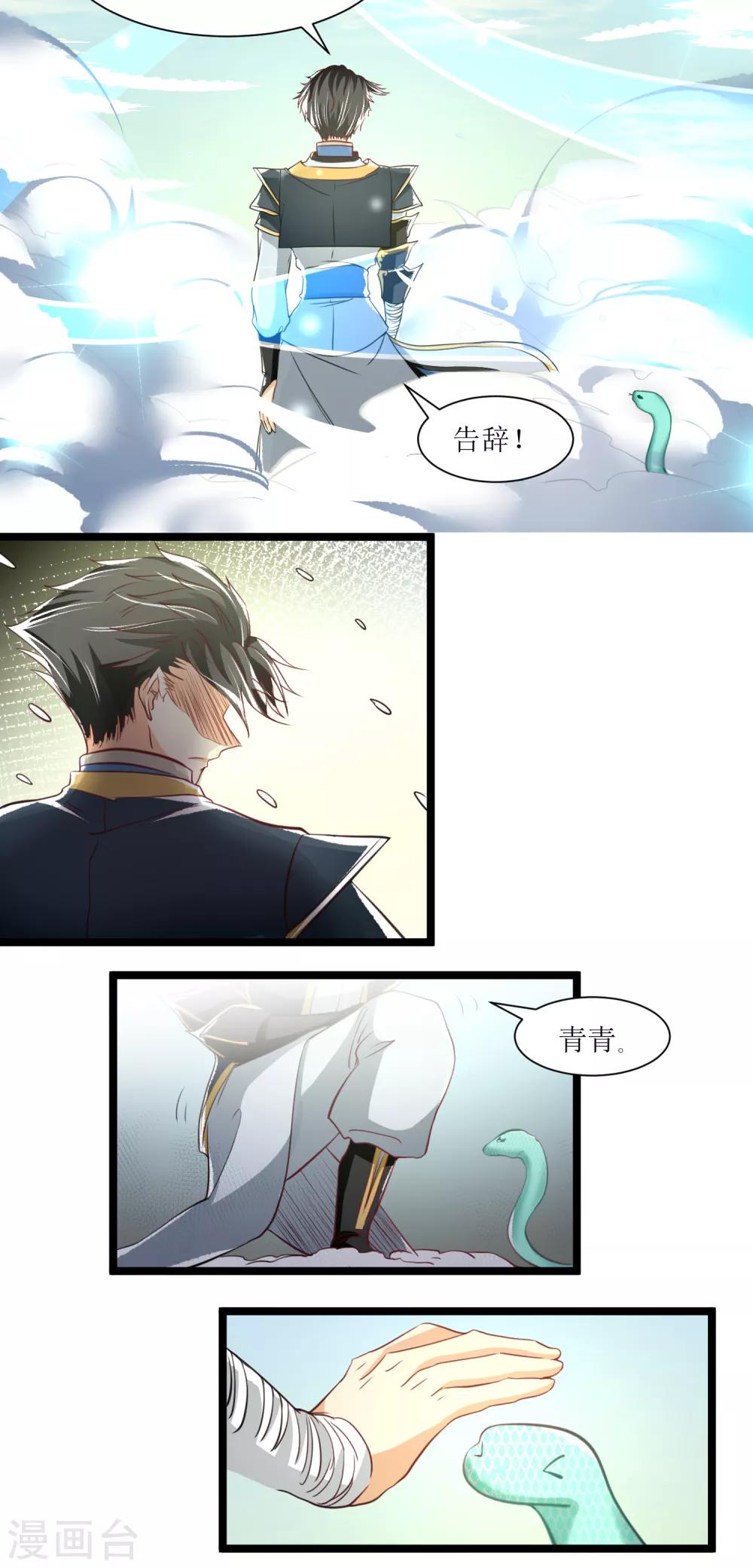 第29话 大师姐15