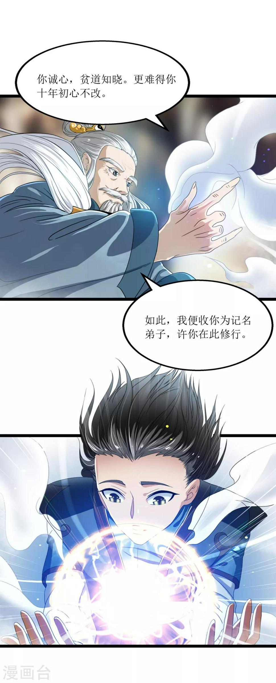 第12话 得授黄庭12