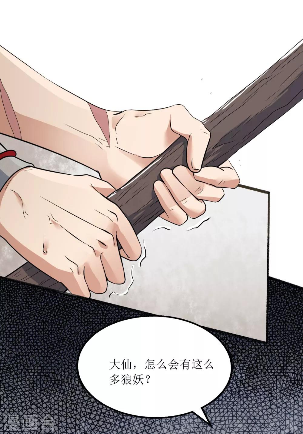 第5话 黄羊22