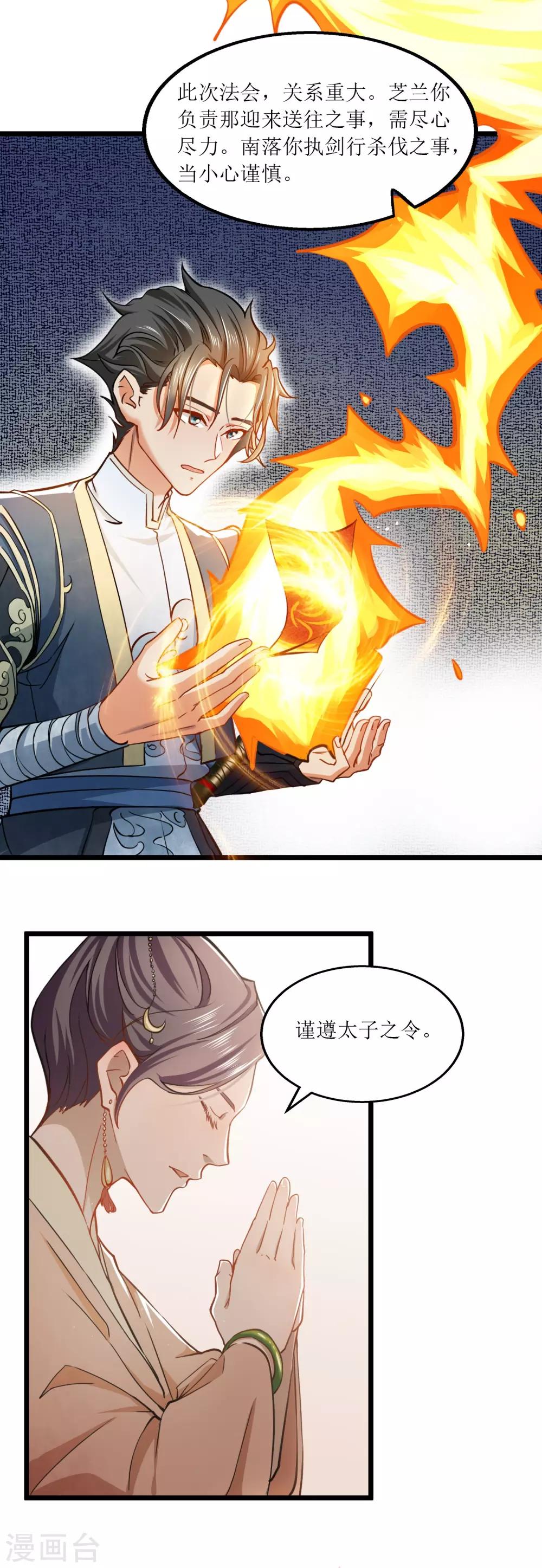 第21话 青颜剑13
