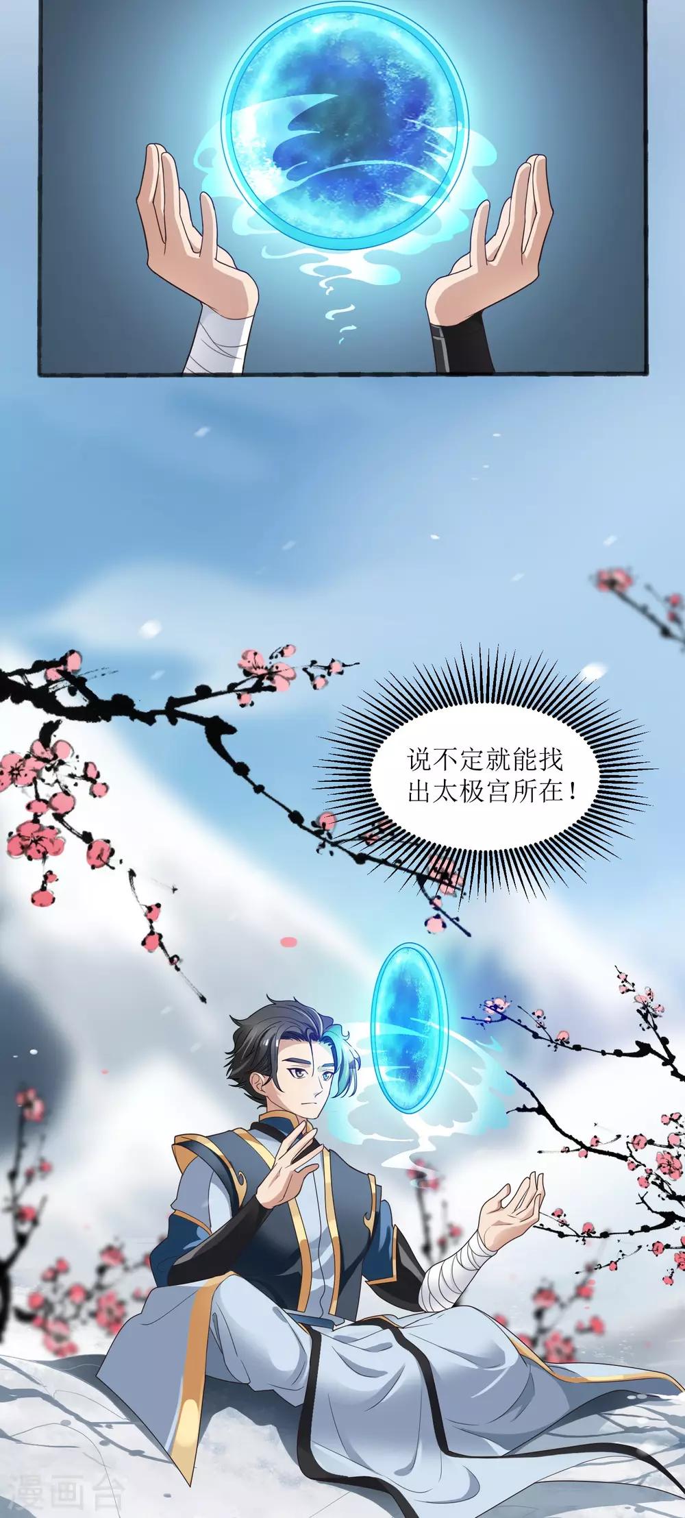 第28话 镜观天地12