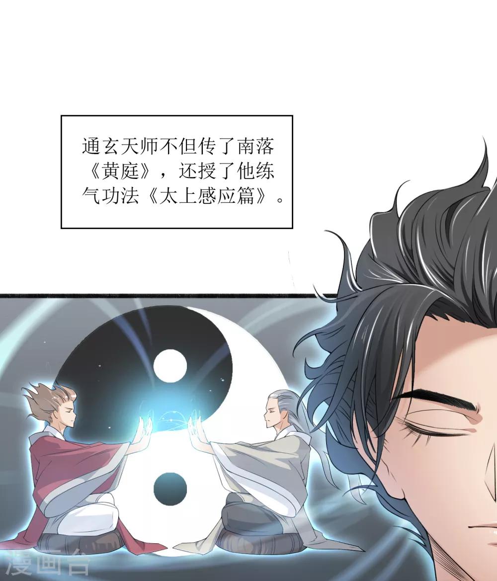 第12话 得授黄庭18