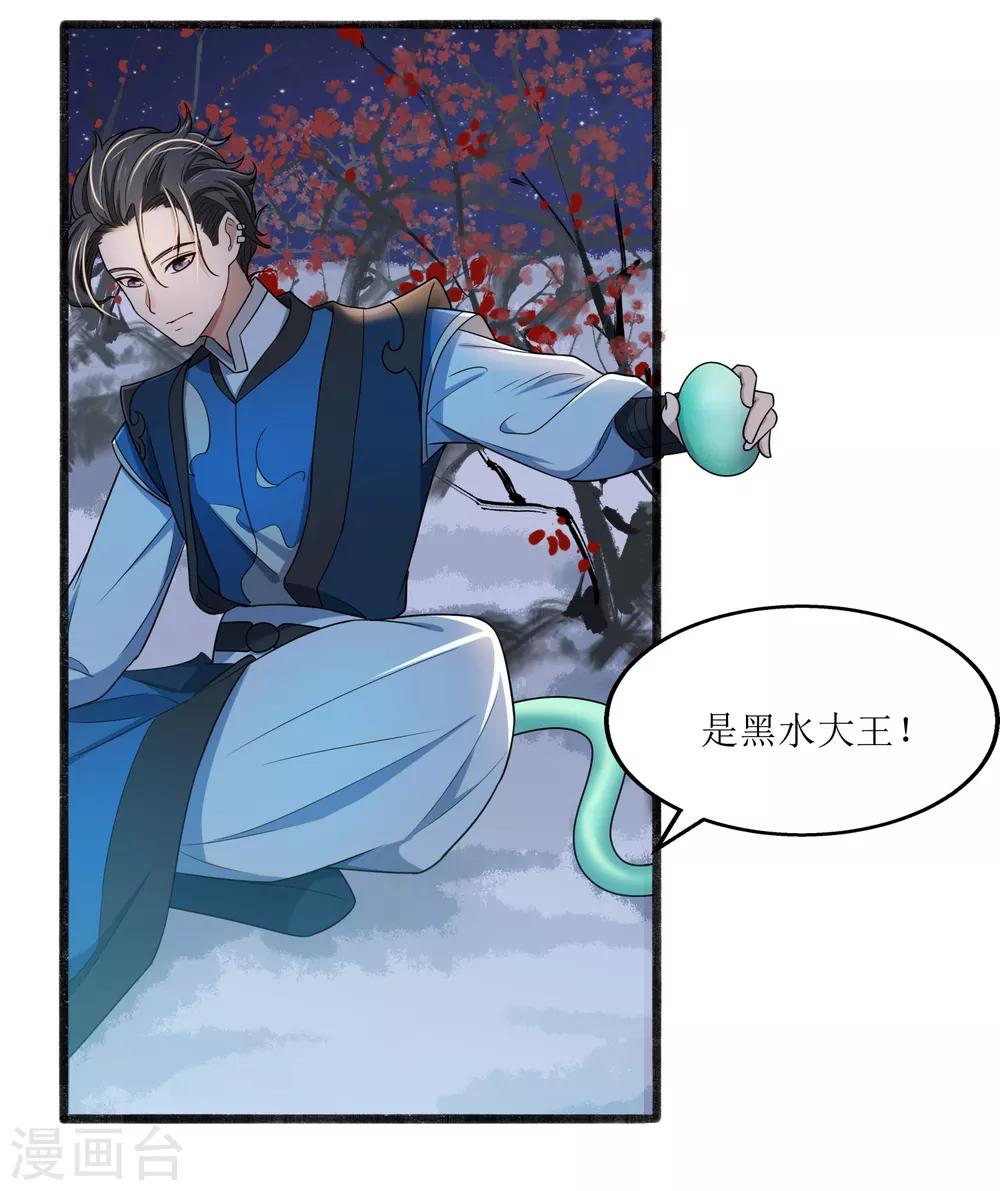 第13话 黑水古镜10