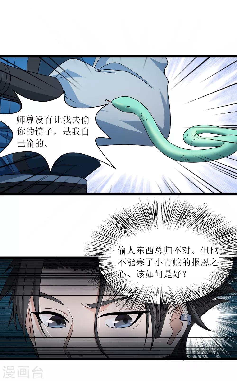 第13话 黑水古镜13