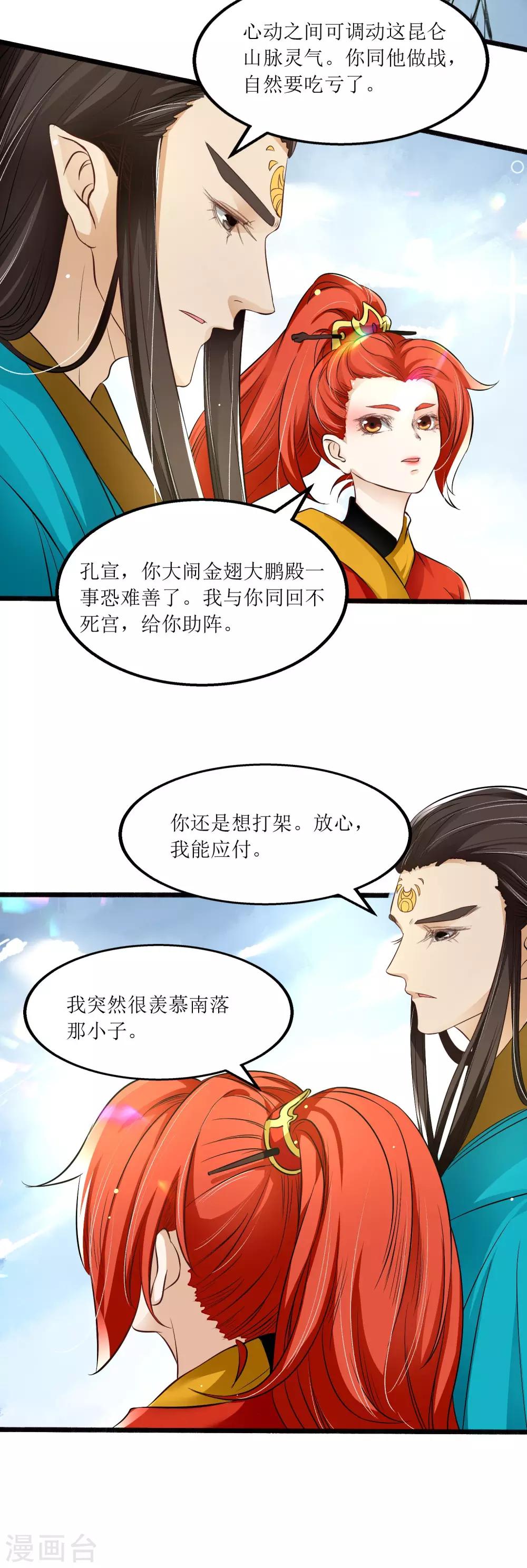 第11话 不忘恩情3