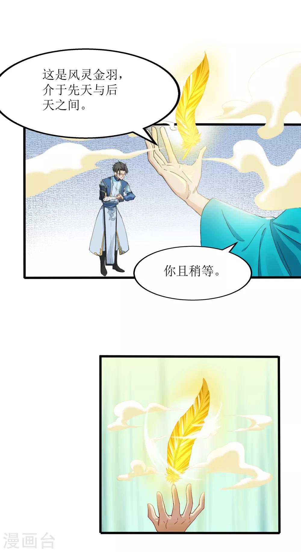 第26话 风灵金羽5