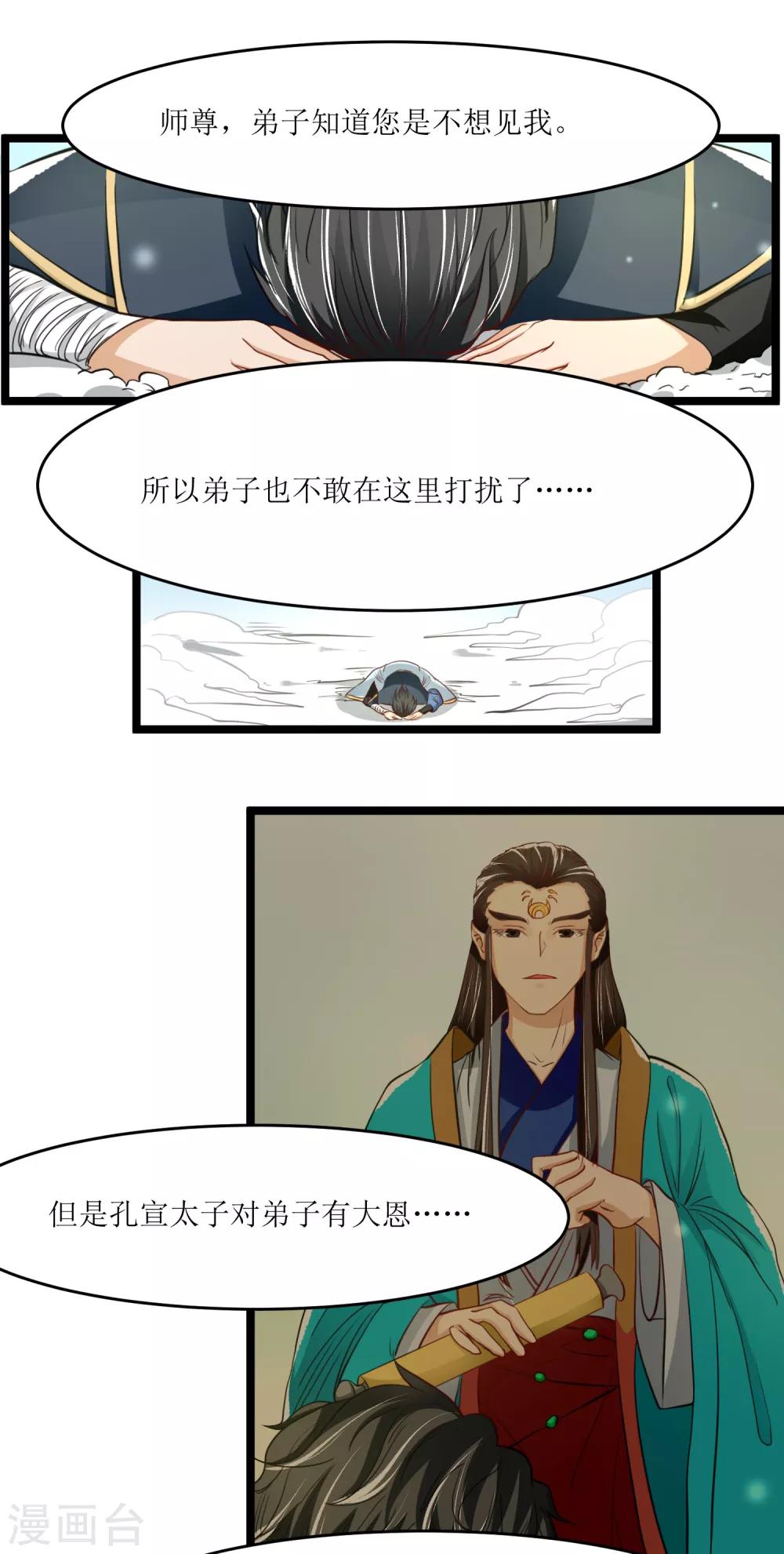 第29话 大师姐4
