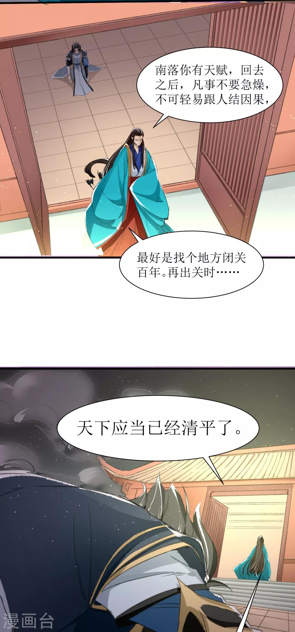 第30话 告别孔宣29