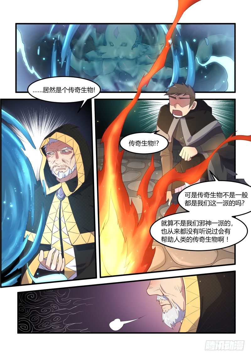传奇生物登场!7
