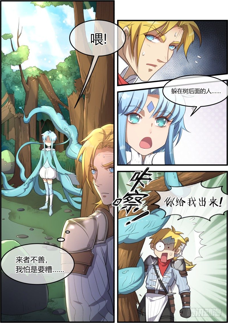 来者不善？！6
