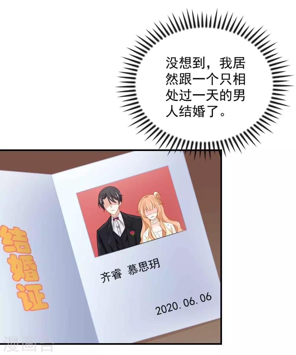 第5话 这就结婚了？19