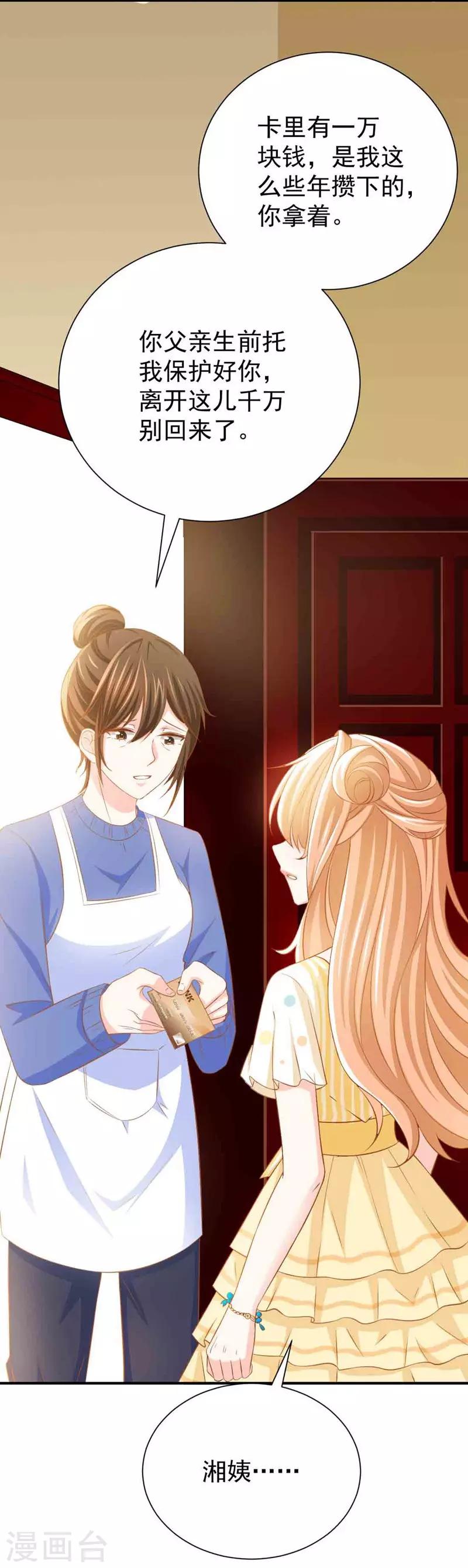 第3话 逃离慕家13