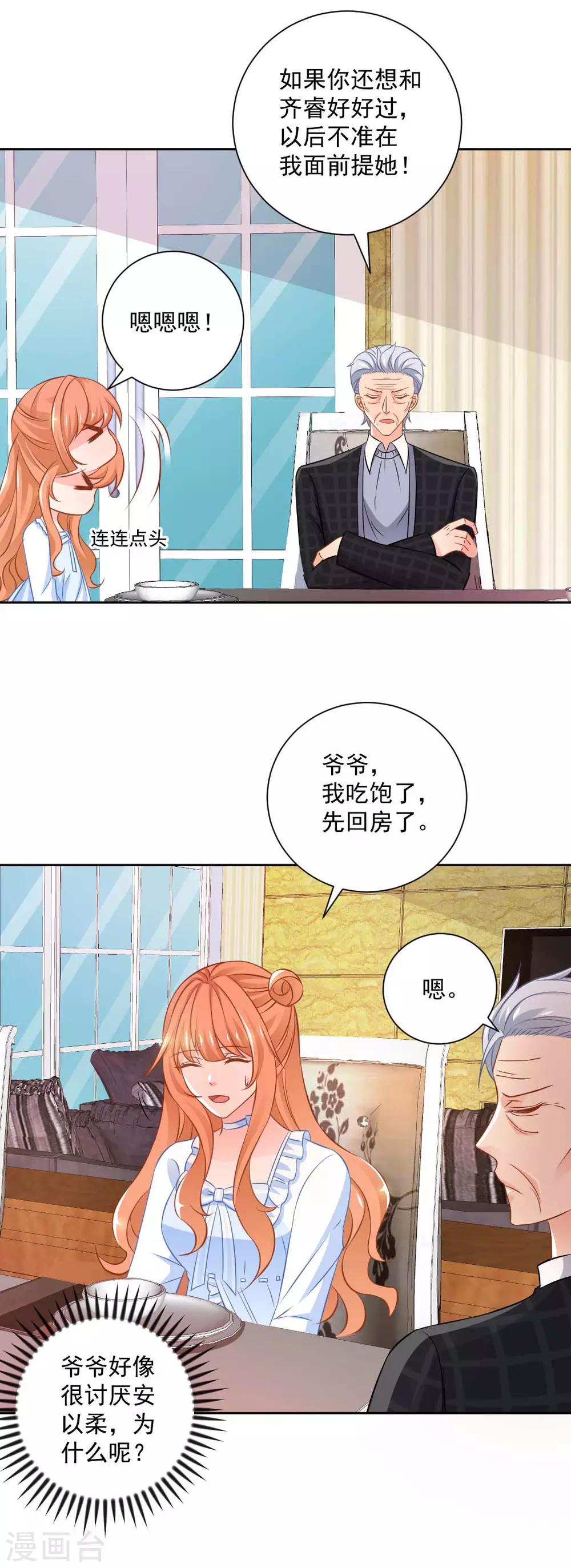第22话 爷爷的推波助澜2