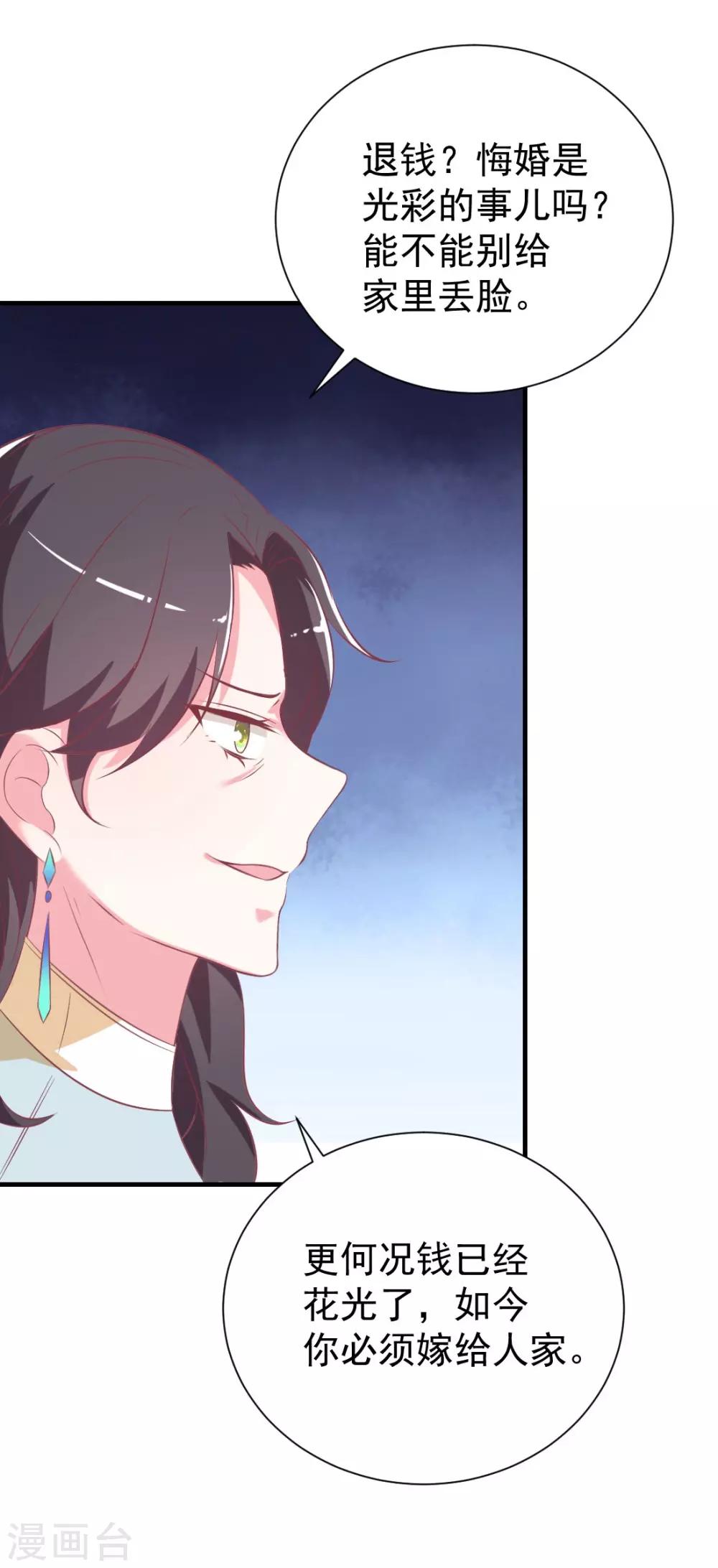 第2话 恶毒的妇人们34