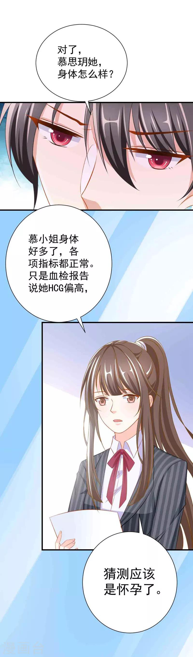 第3话 逃离慕家35