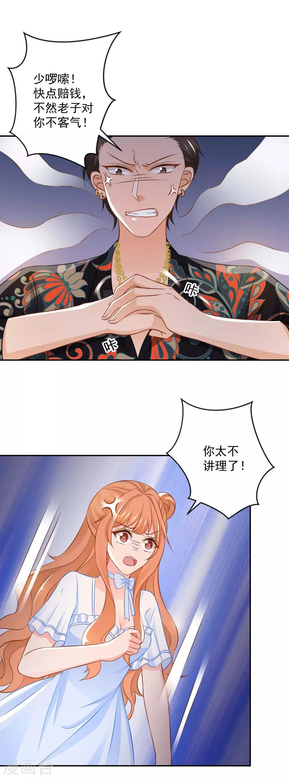第23话 敢动她！手不要了？8
