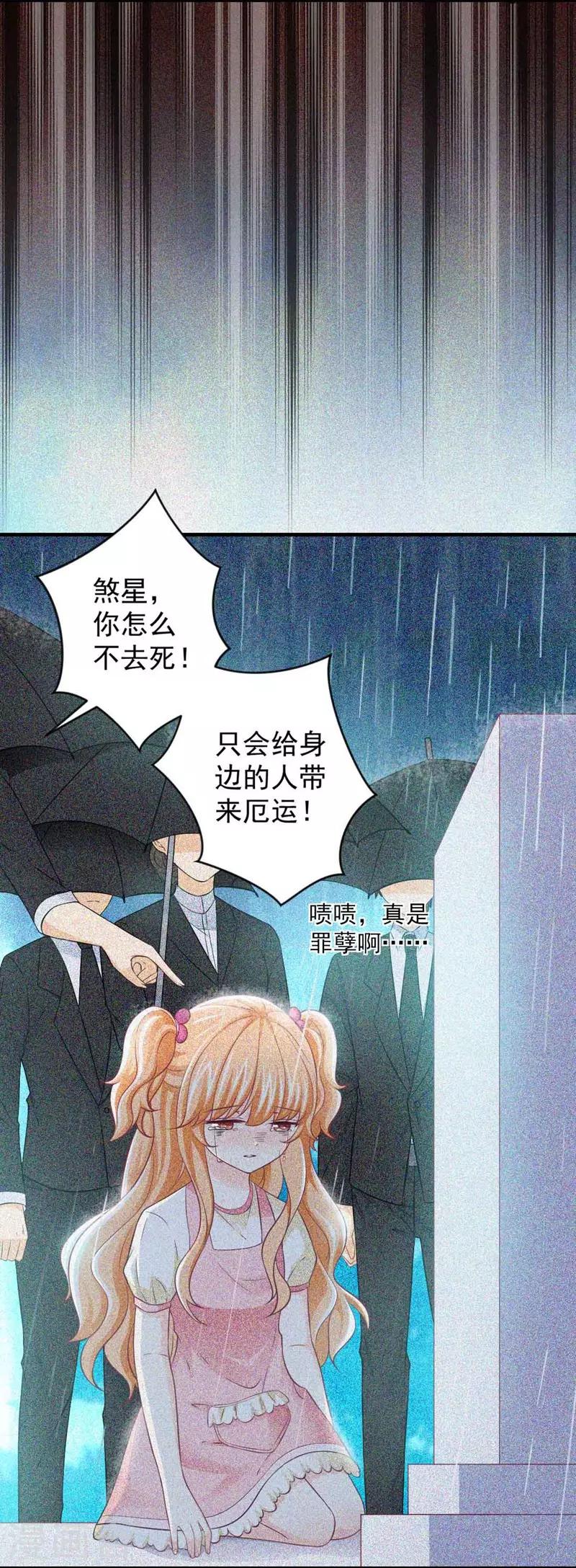 第3话 逃离慕家7