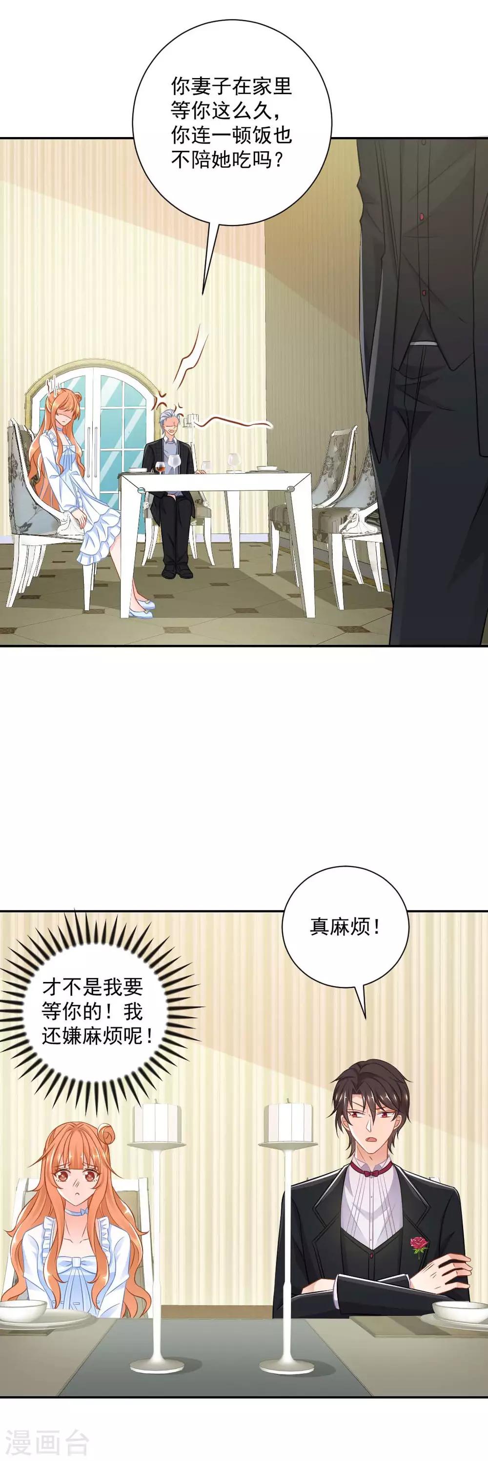 第21话 我到底算什么？7