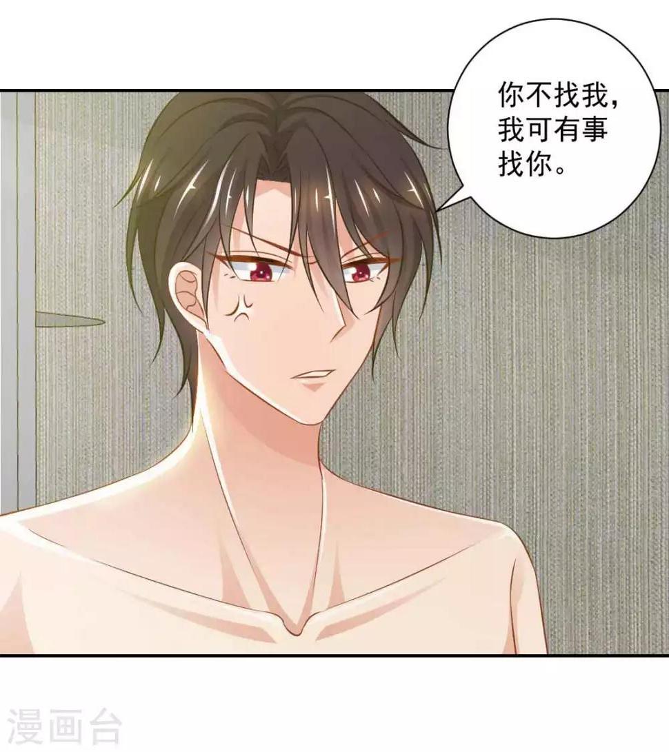 第19话 你不能这样对我！25