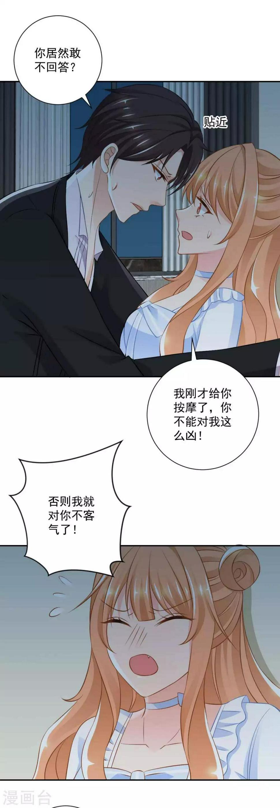 第19话 你不能这样对我！3