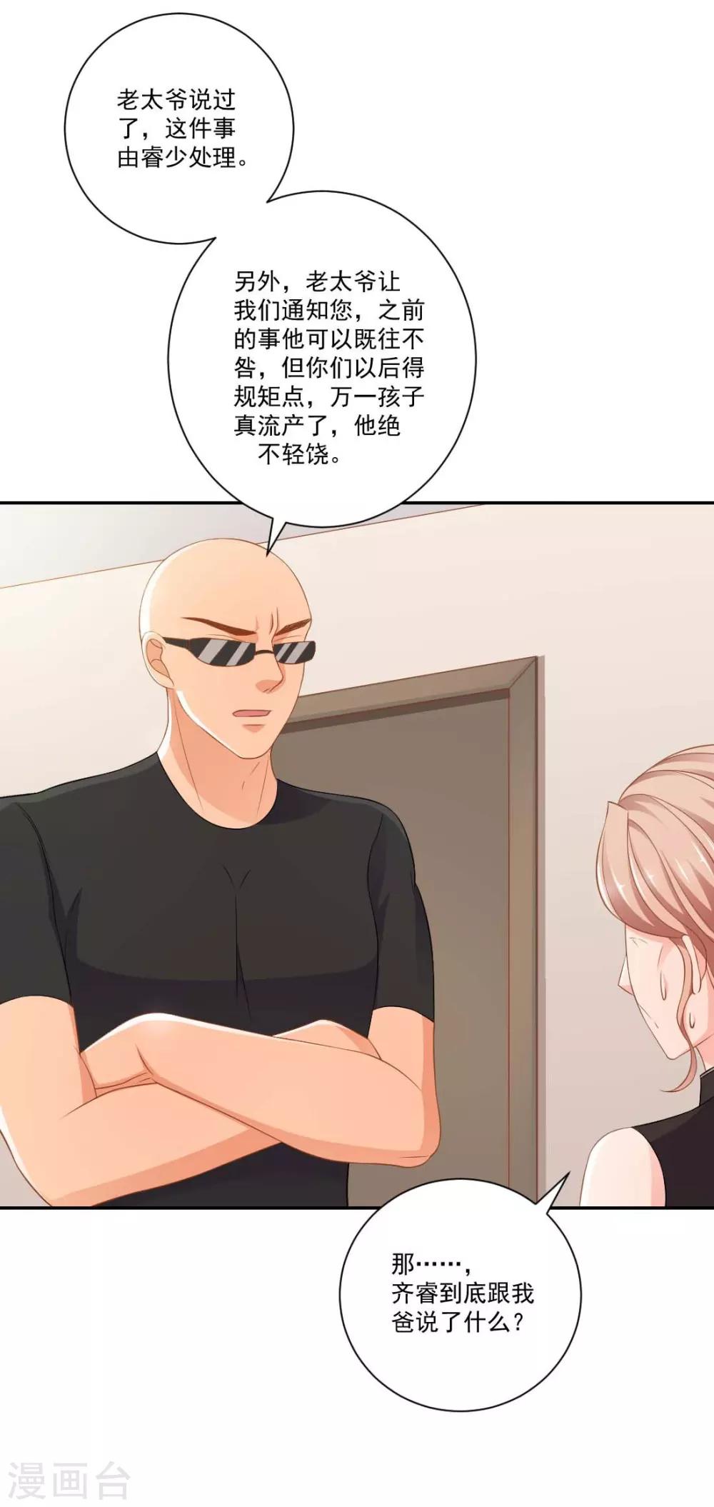 第12话 正式的表嫂8