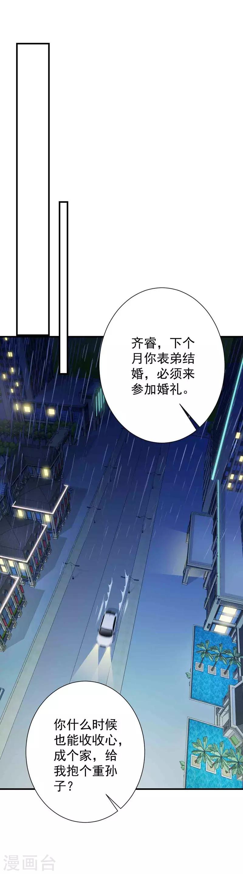 第3话 逃离慕家18