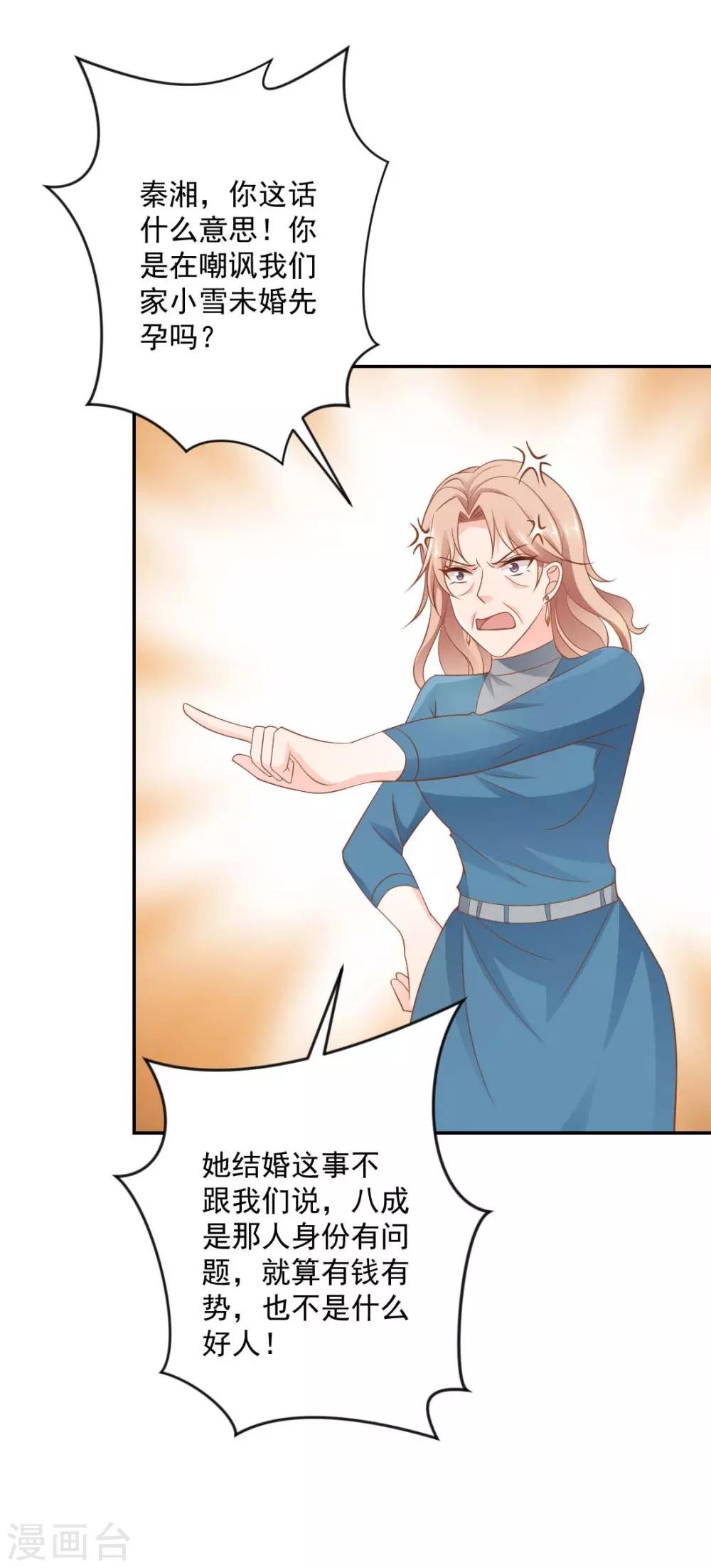 第14话 她竟然结婚了？9