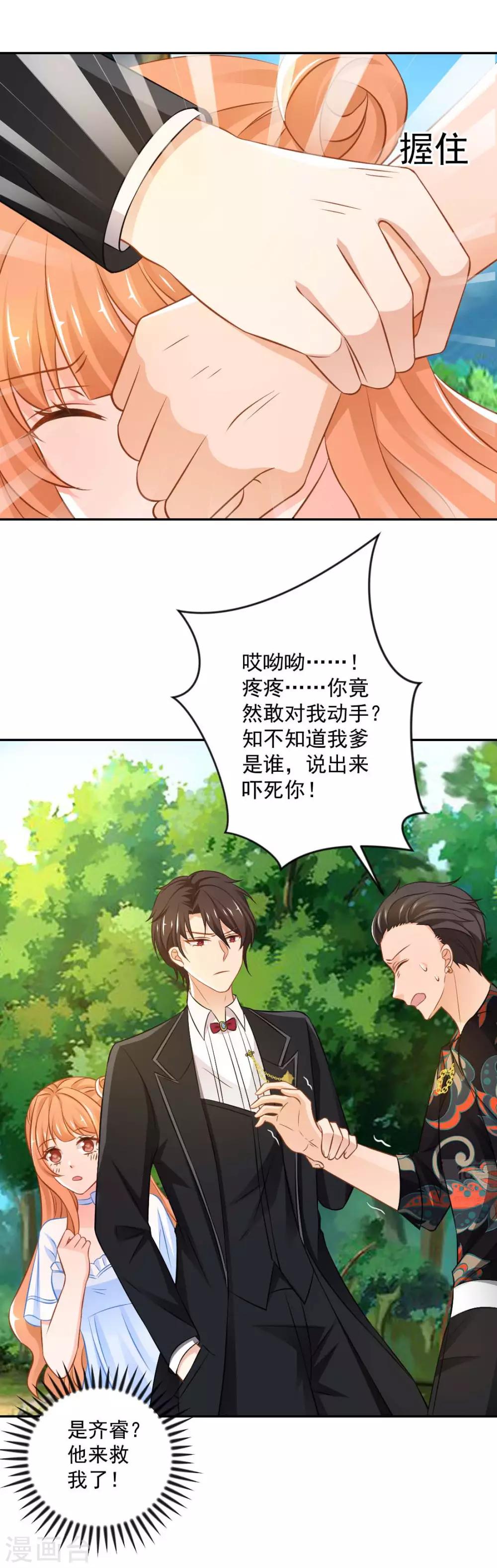 第23话 敢动她！手不要了？10