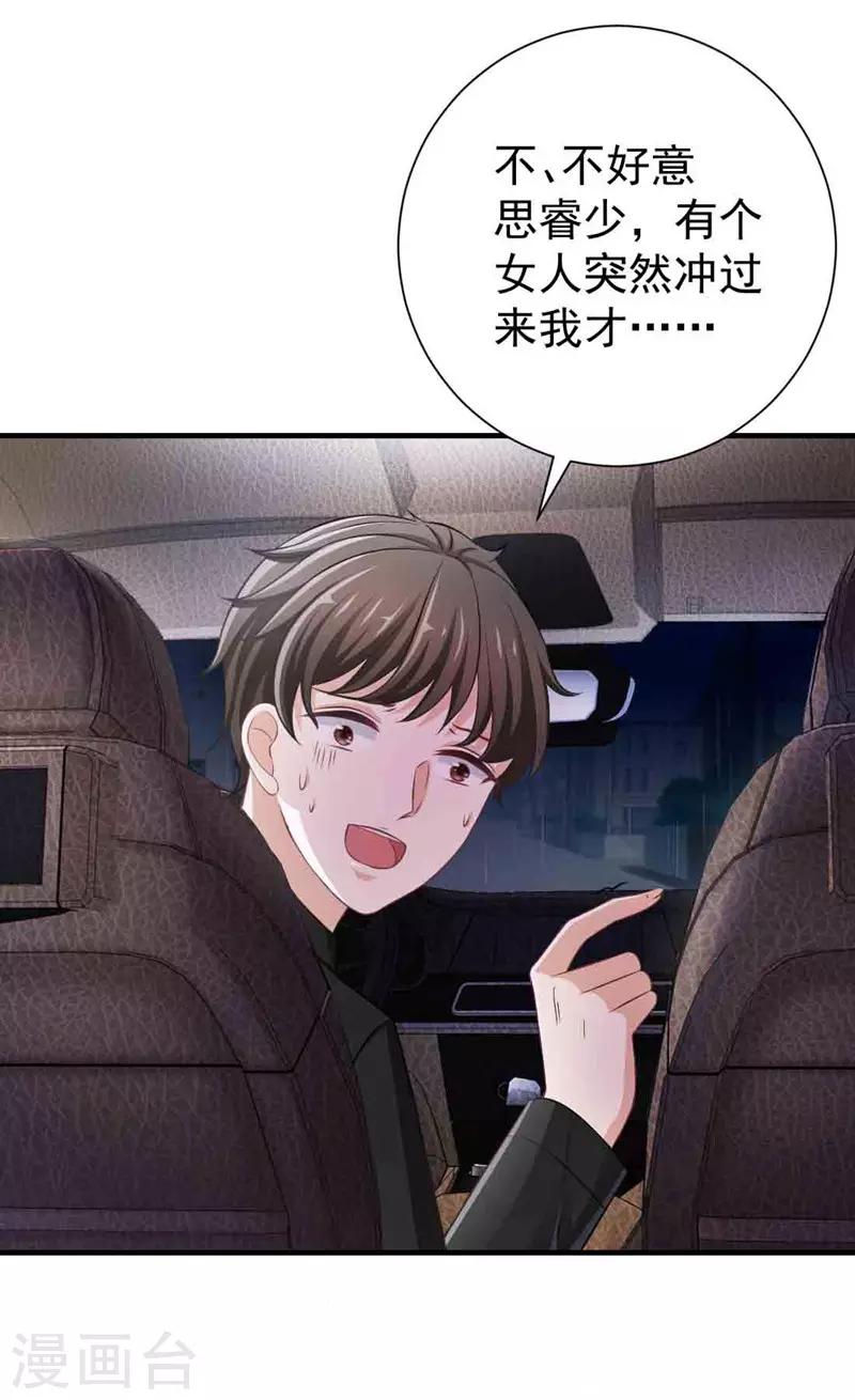 第3话 逃离慕家24