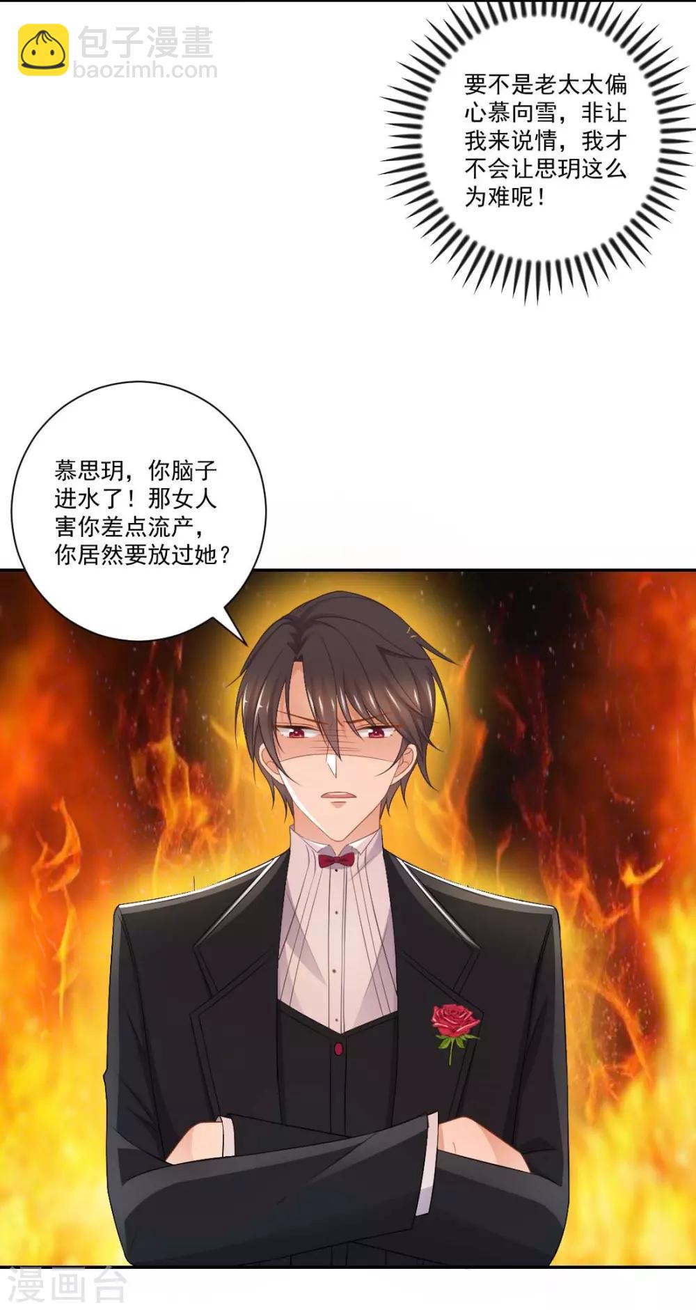 第12话 正式的表嫂3
