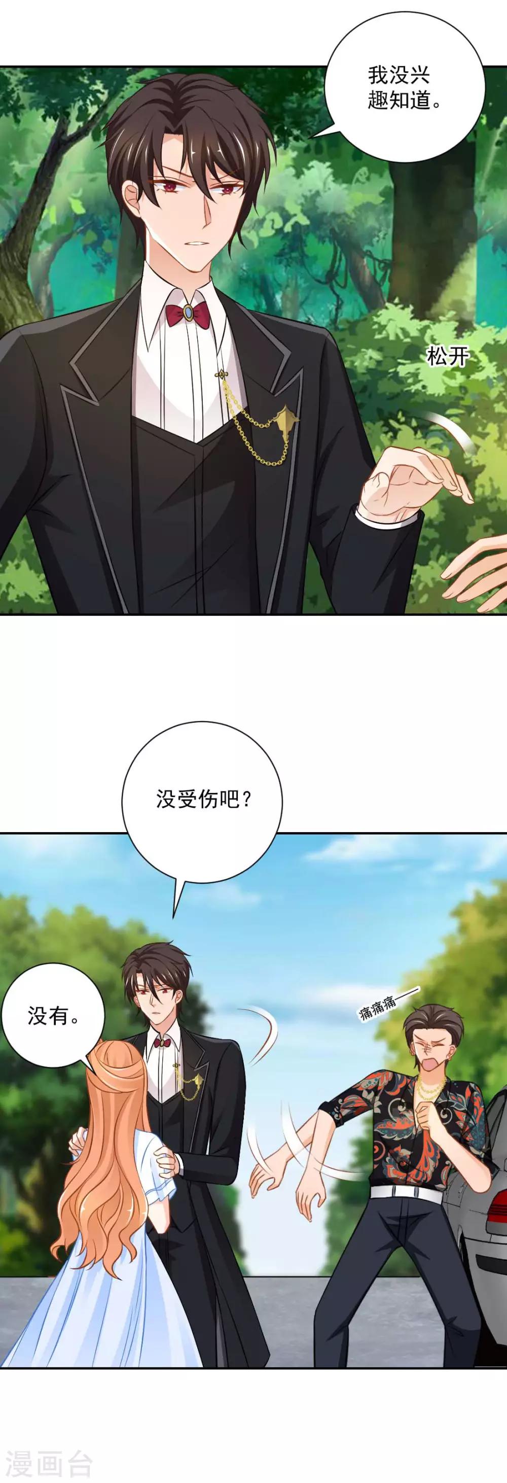 第23话 敢动她！手不要了？11