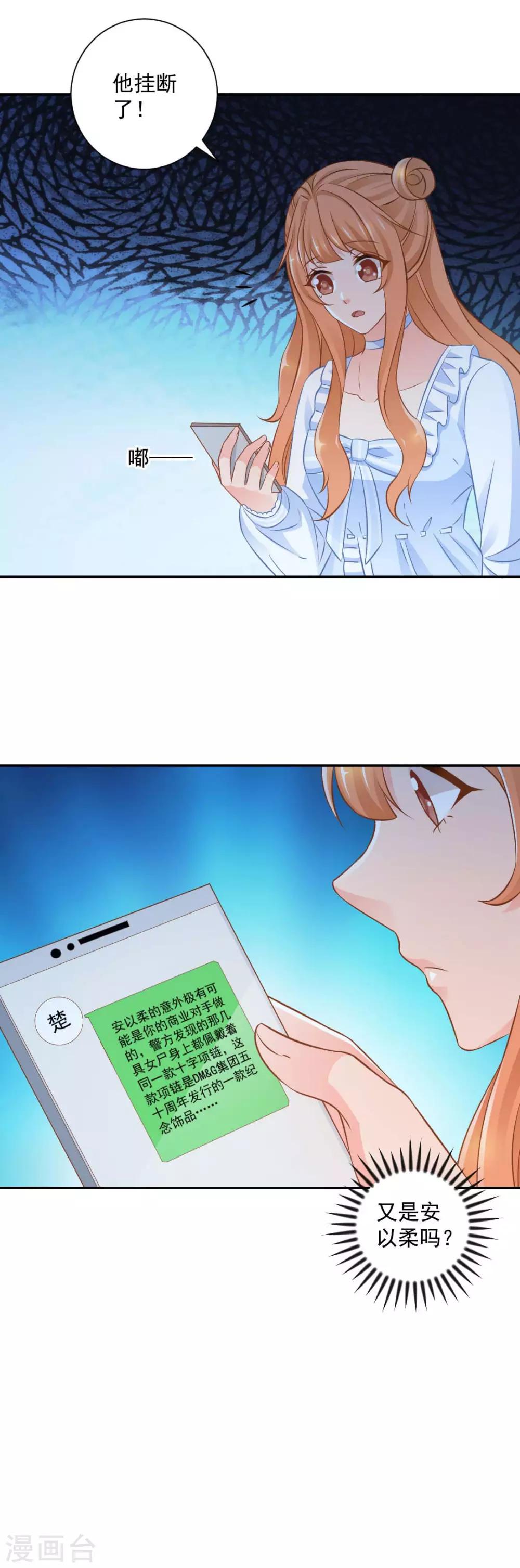 第21话 我到底算什么？15