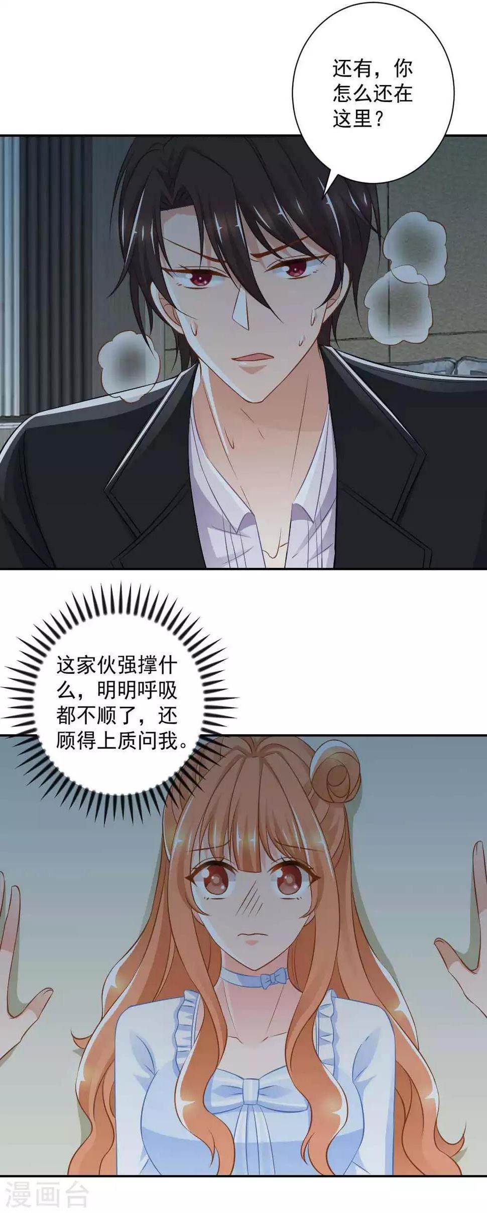 第19话 你不能这样对我！2