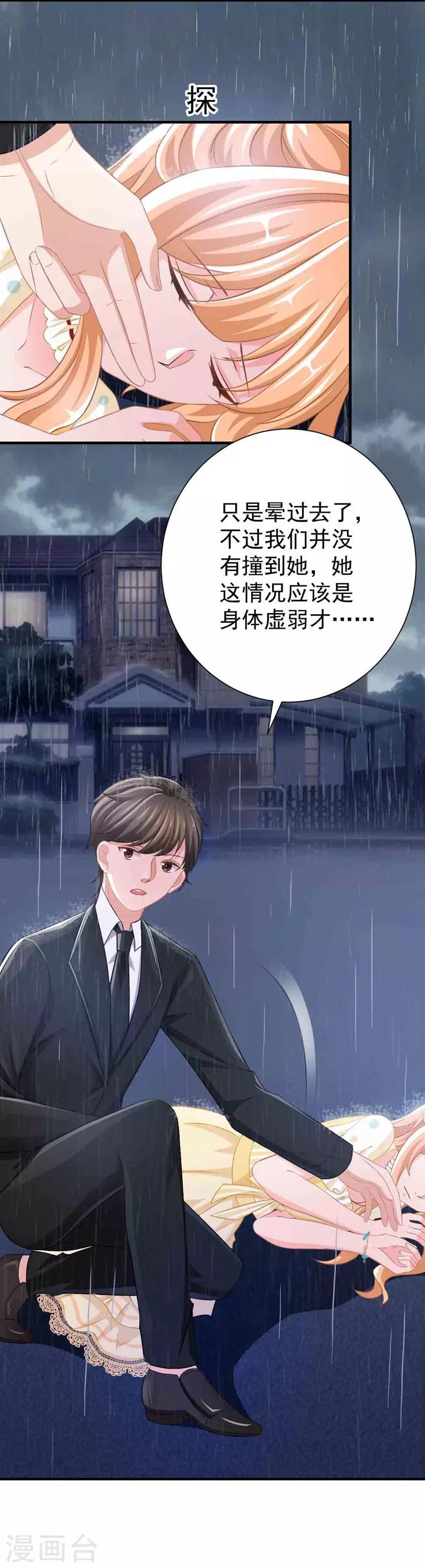 第3话 逃离慕家28