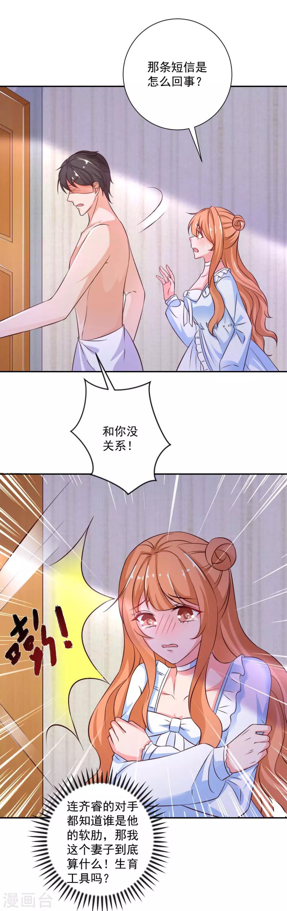 第21话 我到底算什么？19