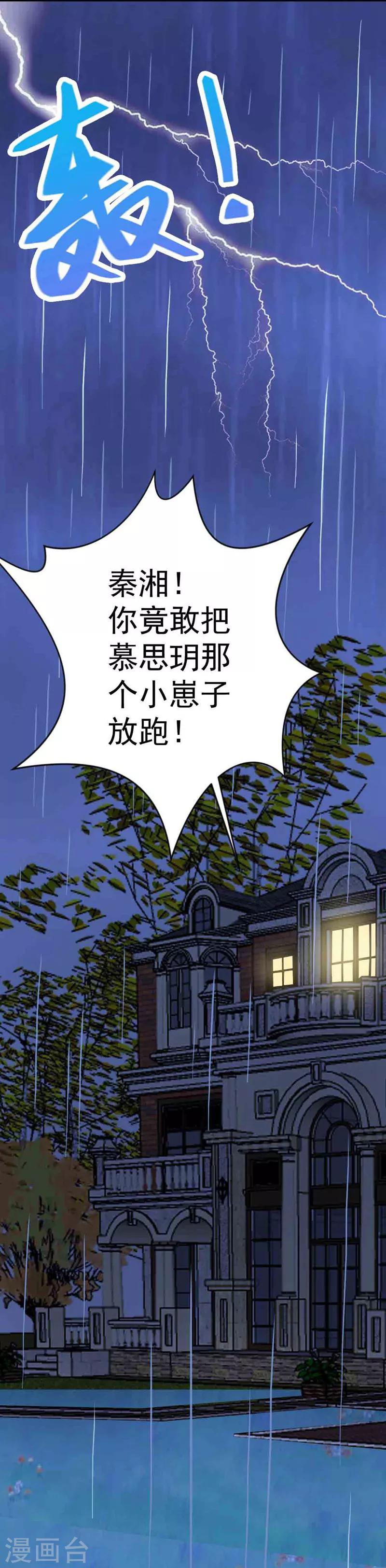 第3话 逃离慕家15