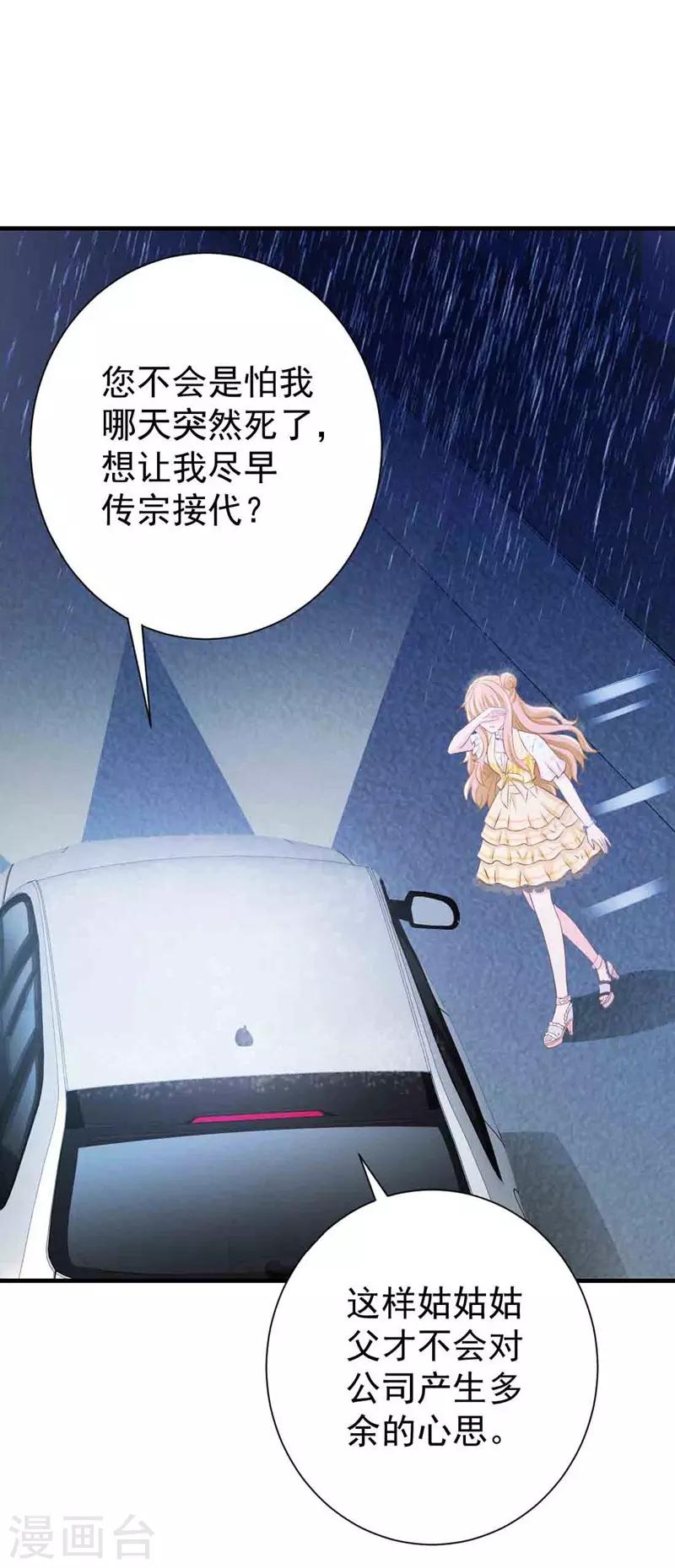 第3话 逃离慕家20