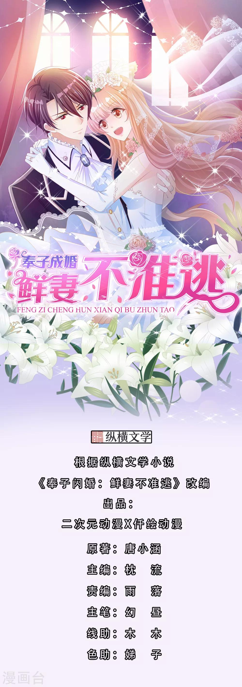 第23话 敢动她！手不要了？0