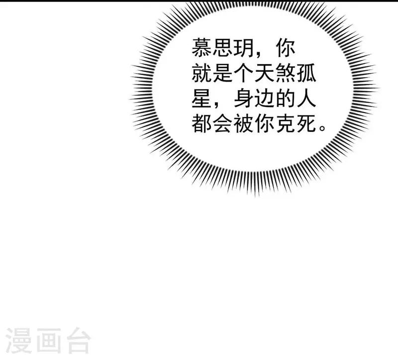 第3话 逃离慕家10
