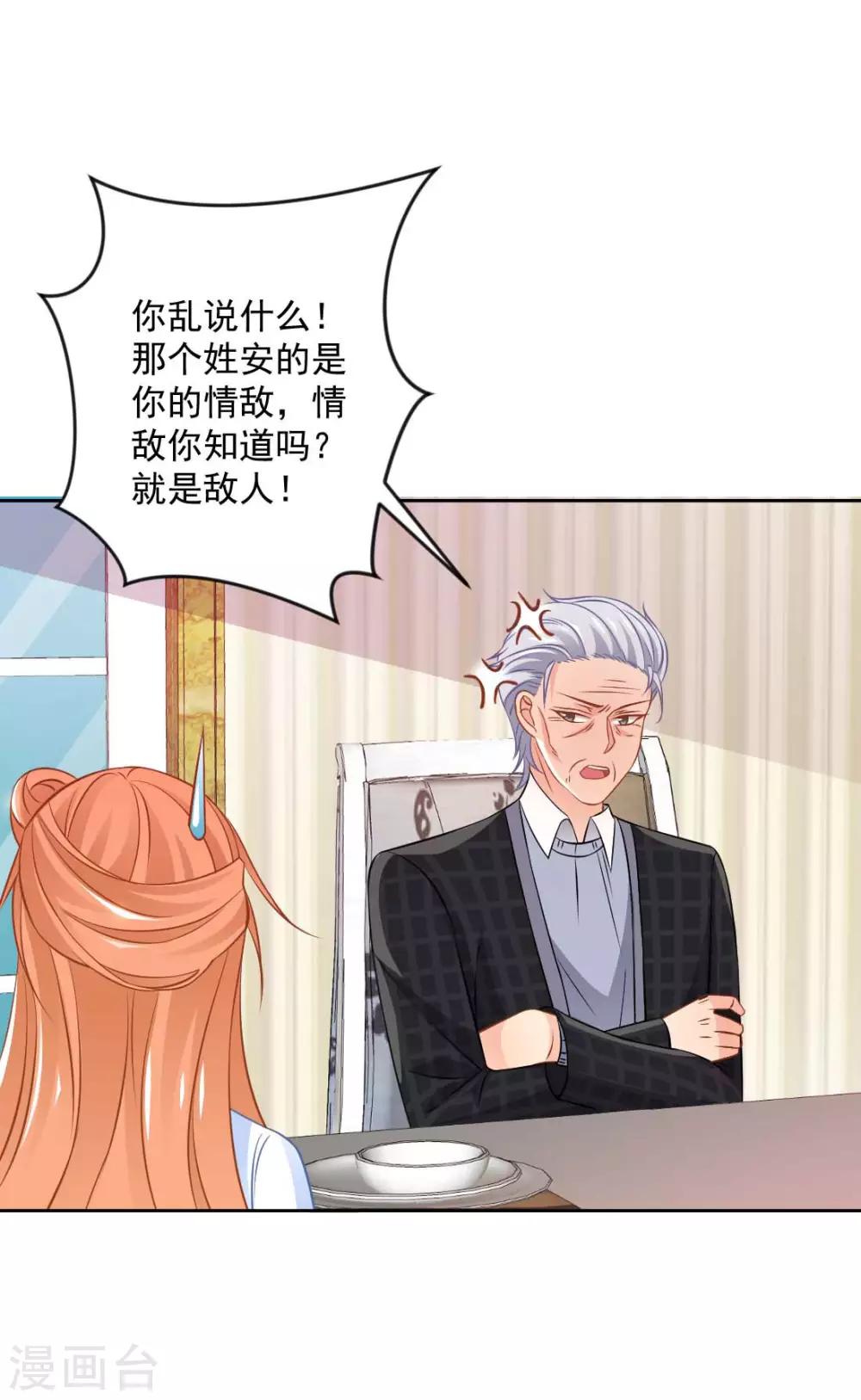 第22话 爷爷的推波助澜1