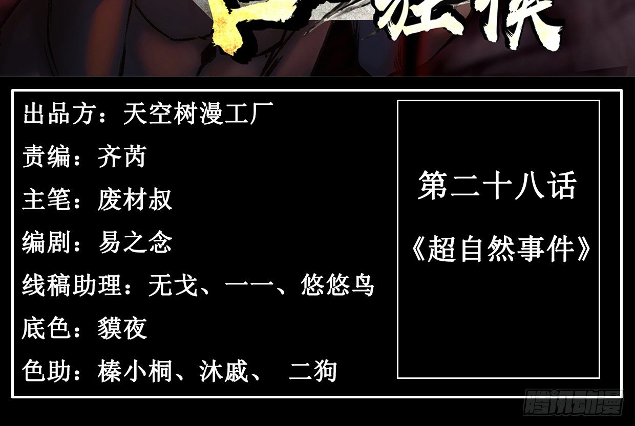 超自然事件2